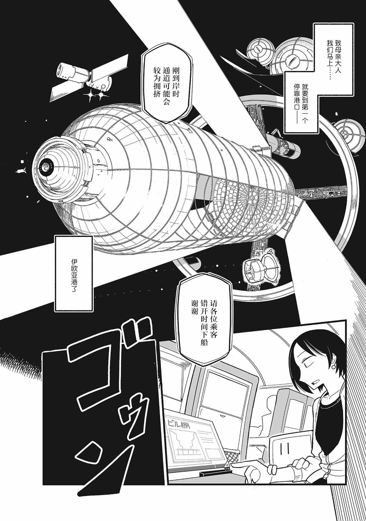 望宇向宙漫画,第5话2图