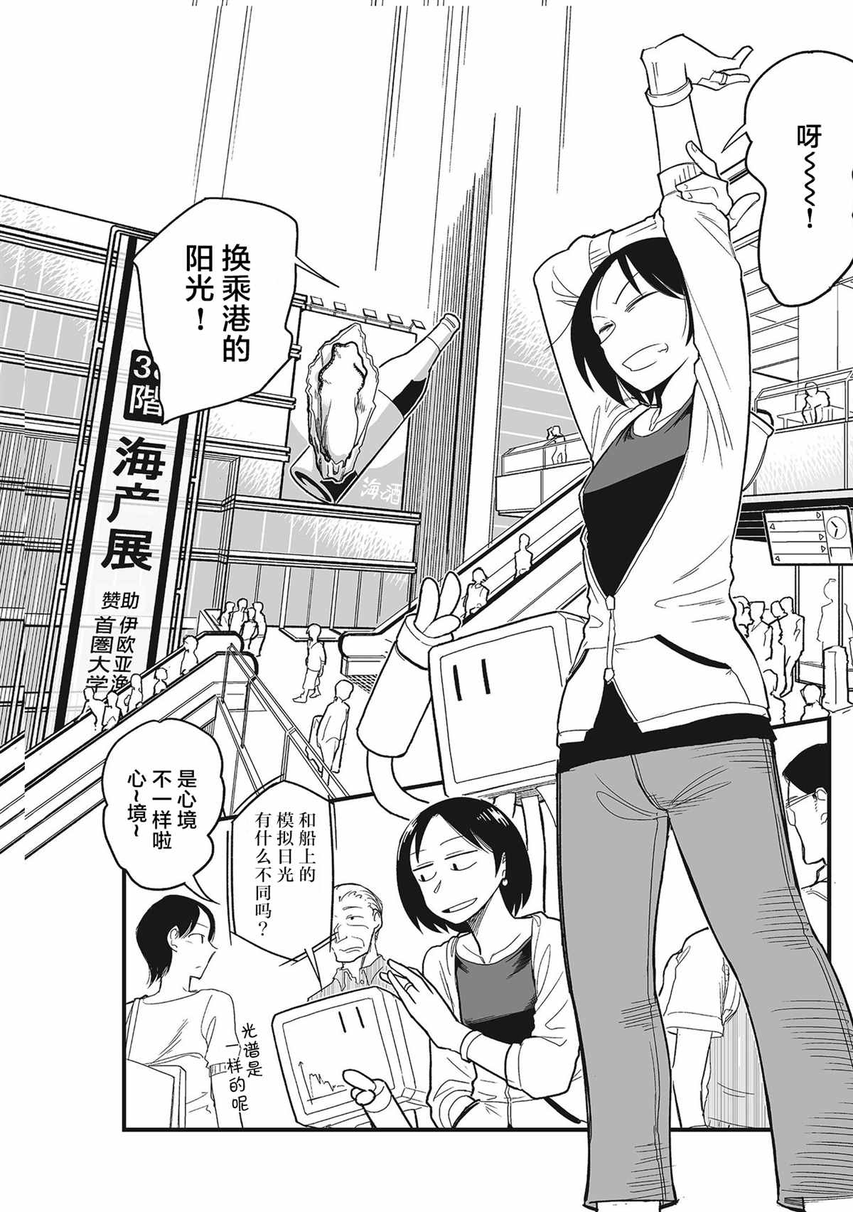 望宇向宙漫画,第5话4图