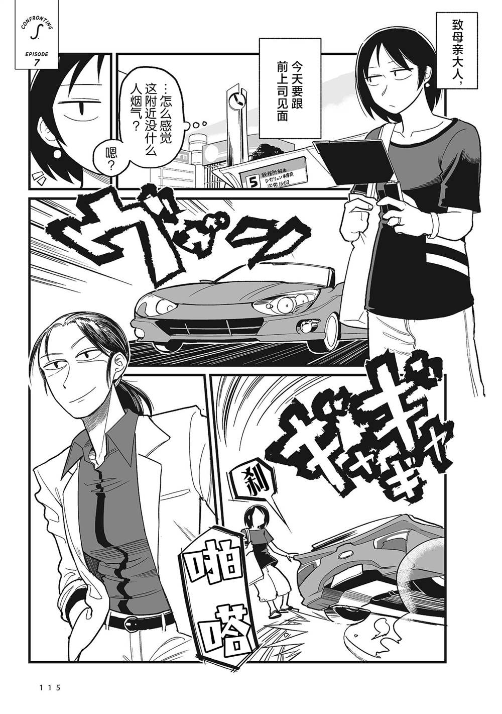 望宇向宙漫画,第7话1图