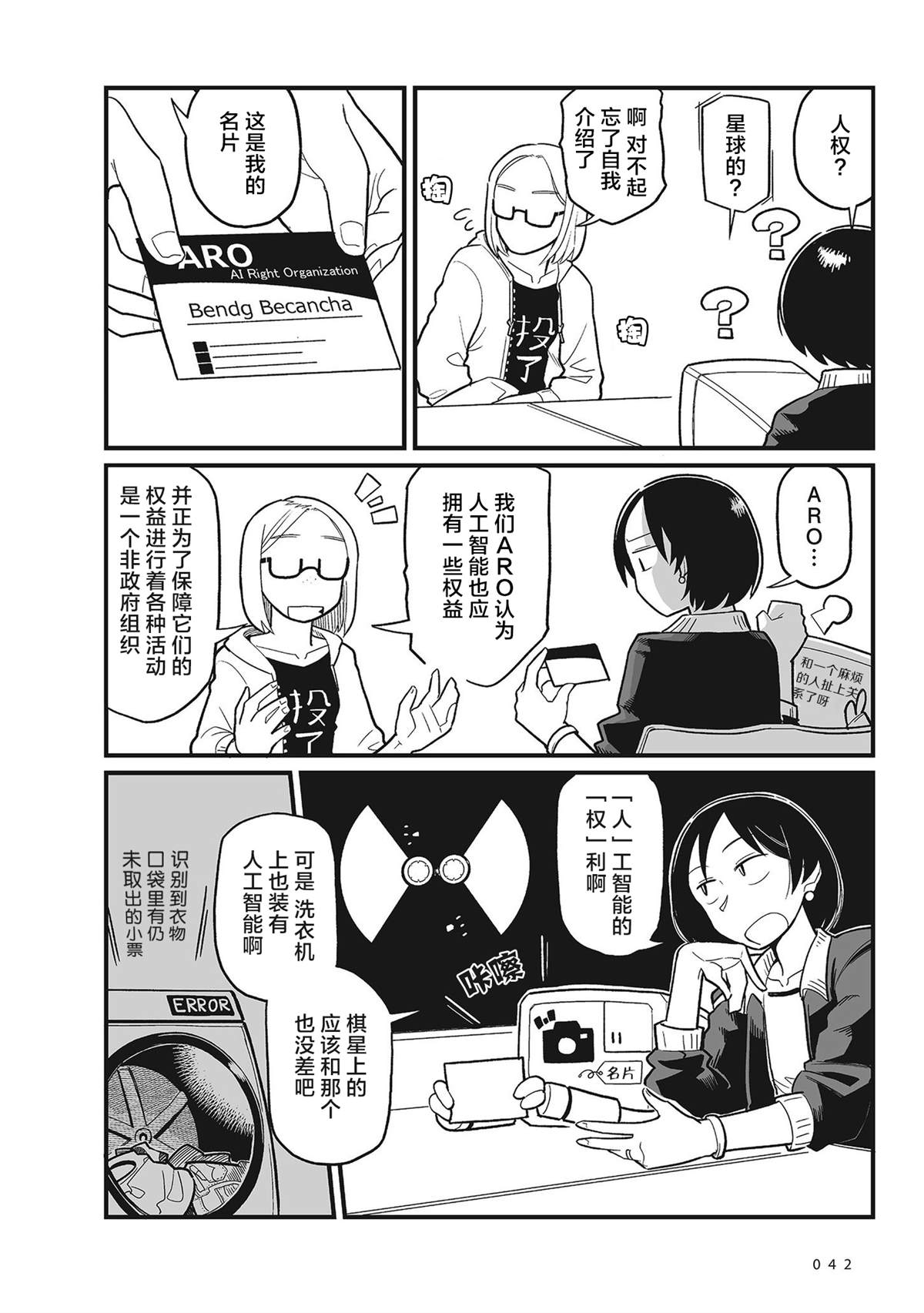望宇向宙漫画,第3话4图