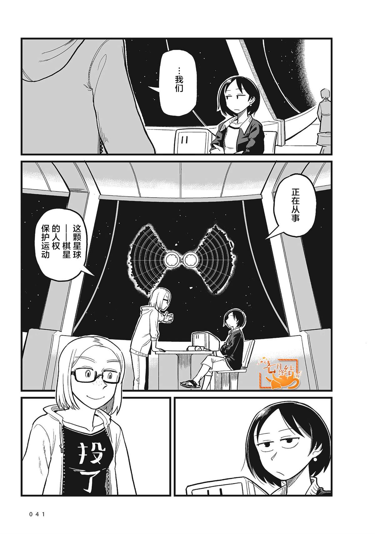 望宇向宙漫画,第3话3图