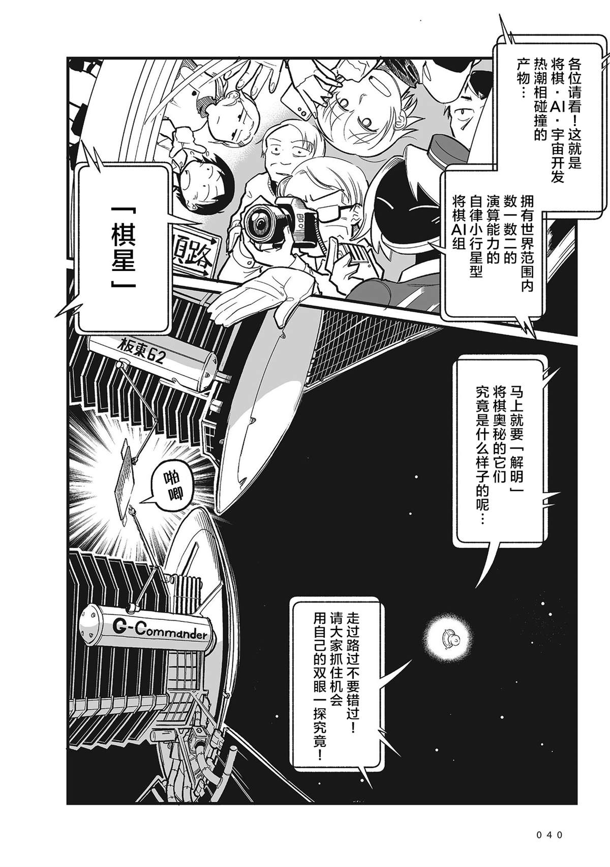 望宇向宙漫画,第3话2图