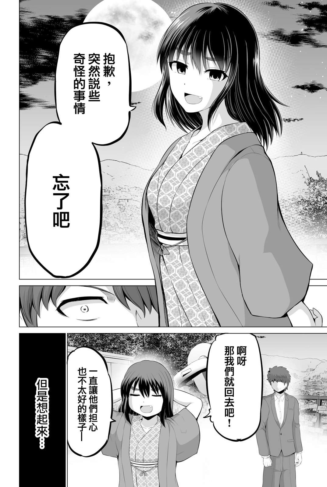 第16话3