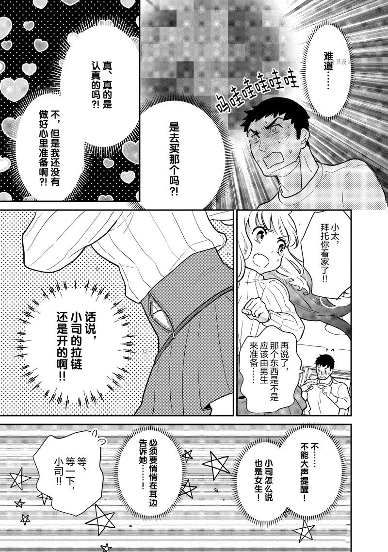 chicken or beef -儿时好友竟是女孩子！漫画,第118话 试看版5图