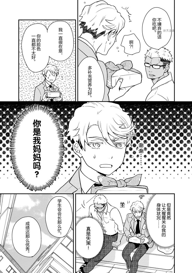 chicken or beef -儿时好友竟是女孩子！漫画,第55话 试看版3图