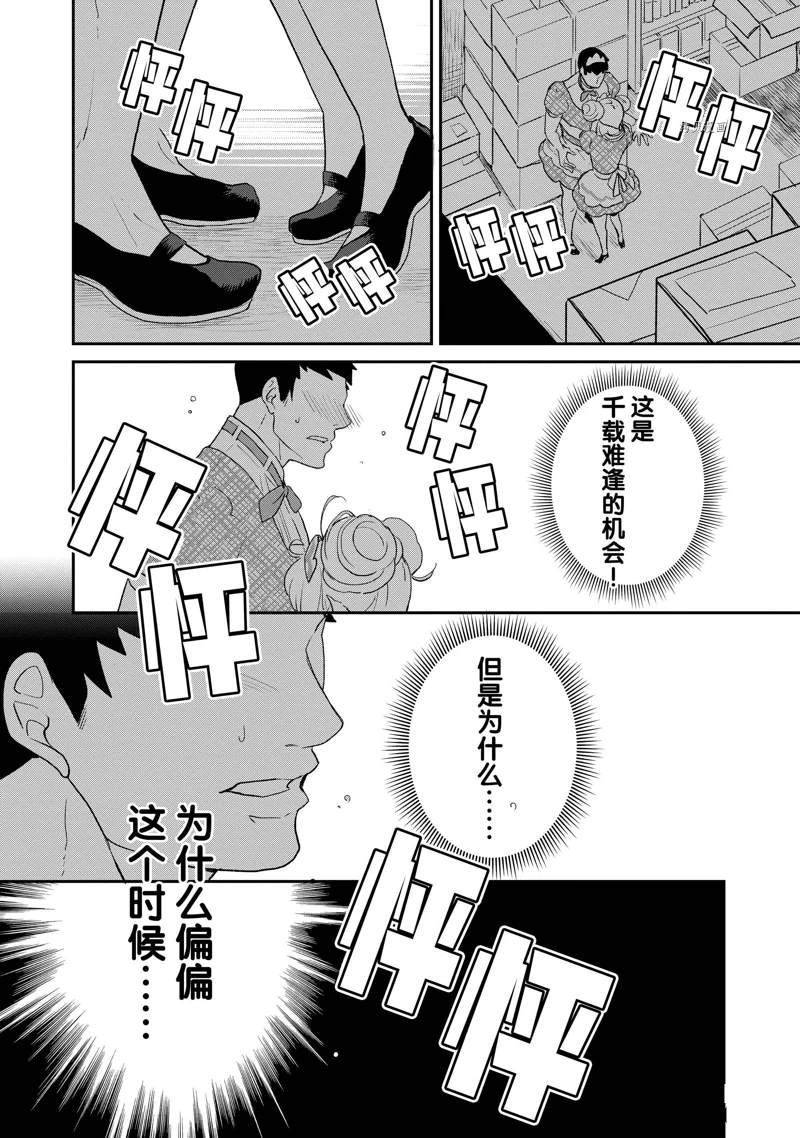 chicken or beef -儿时好友竟是女孩子！漫画,第35话 试看版3图