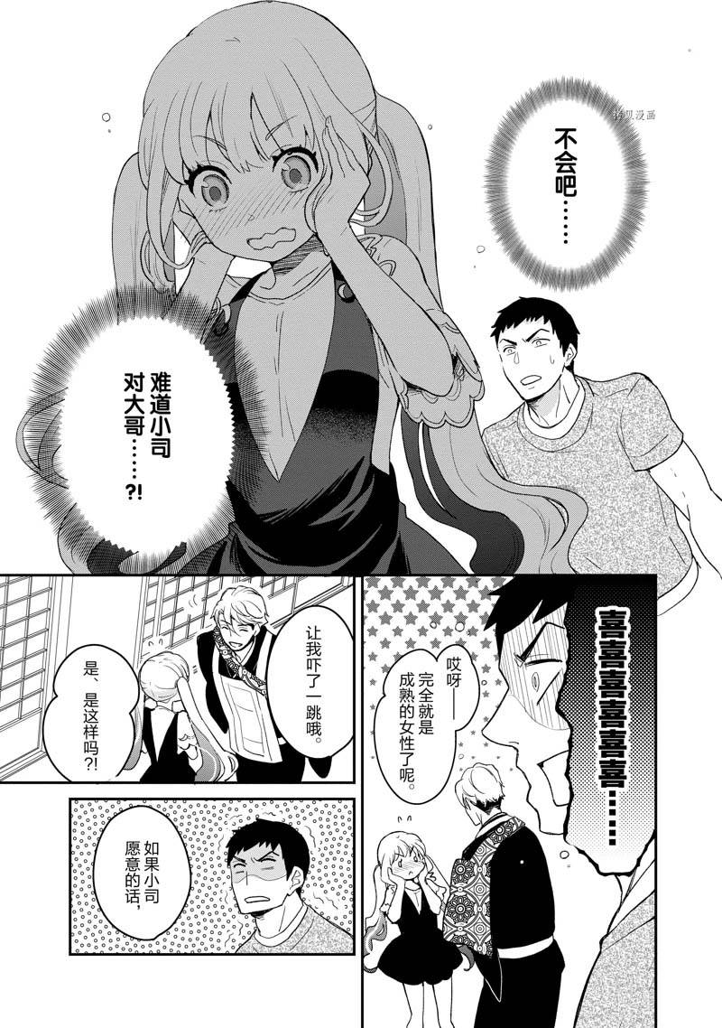 chicken or beef -儿时好友竟是女孩子！漫画,第15话3图