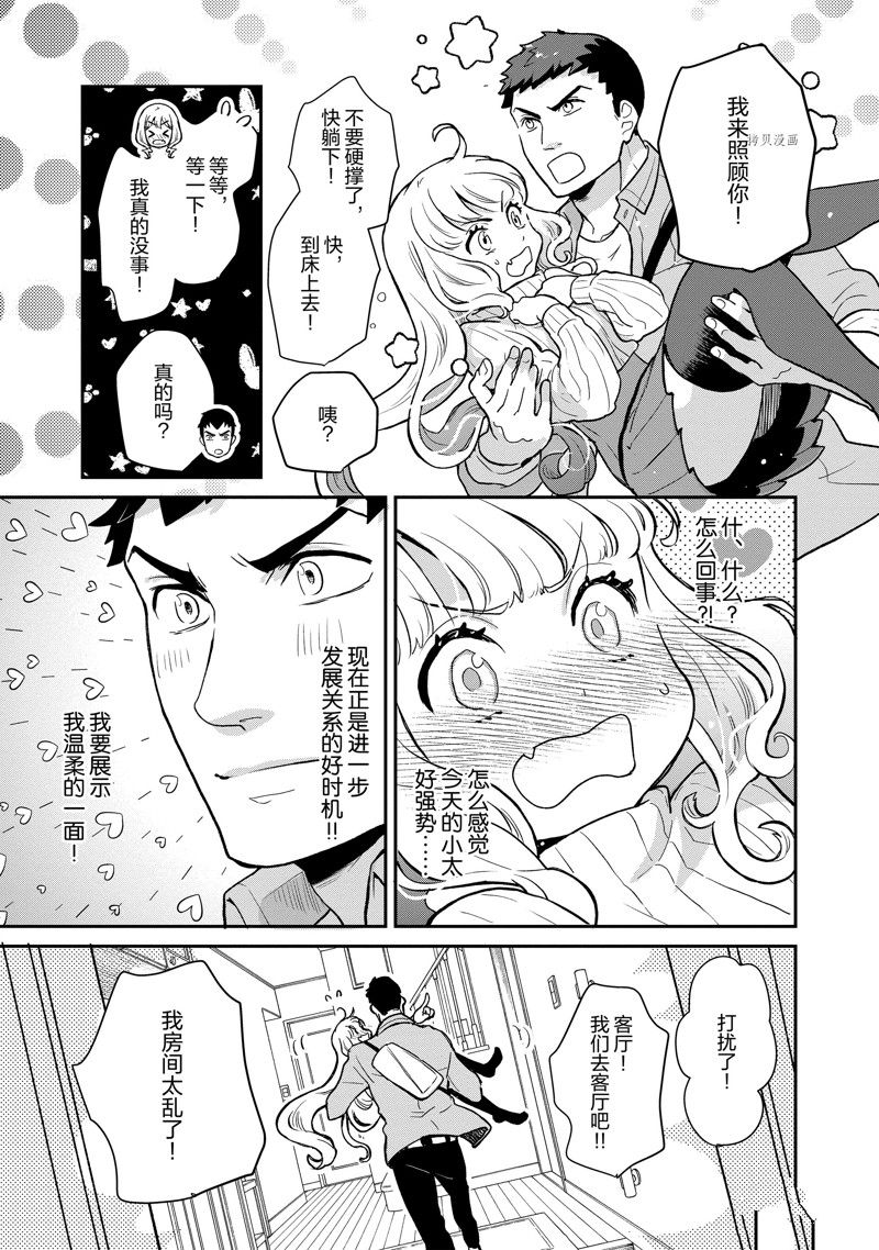 chicken or beef -儿时好友竟是女孩子！漫画,第116话 试看版3图