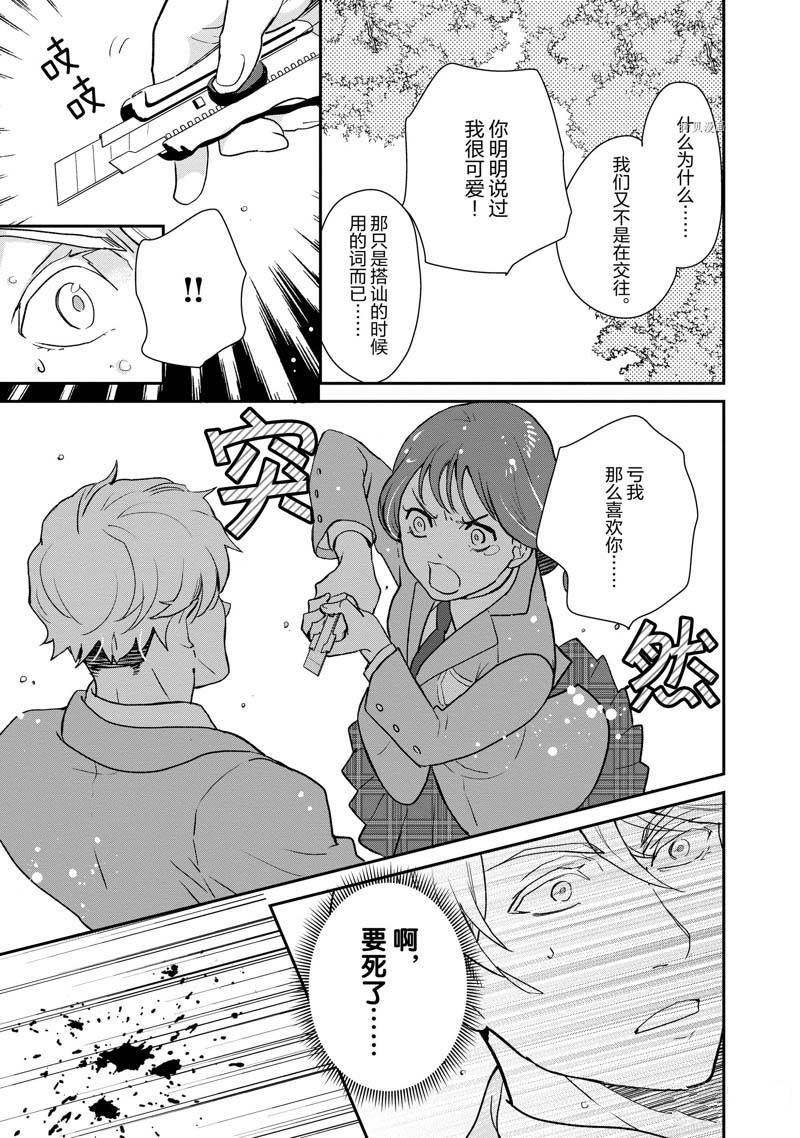 chicken or beef -儿时好友竟是女孩子！漫画,第57话5图