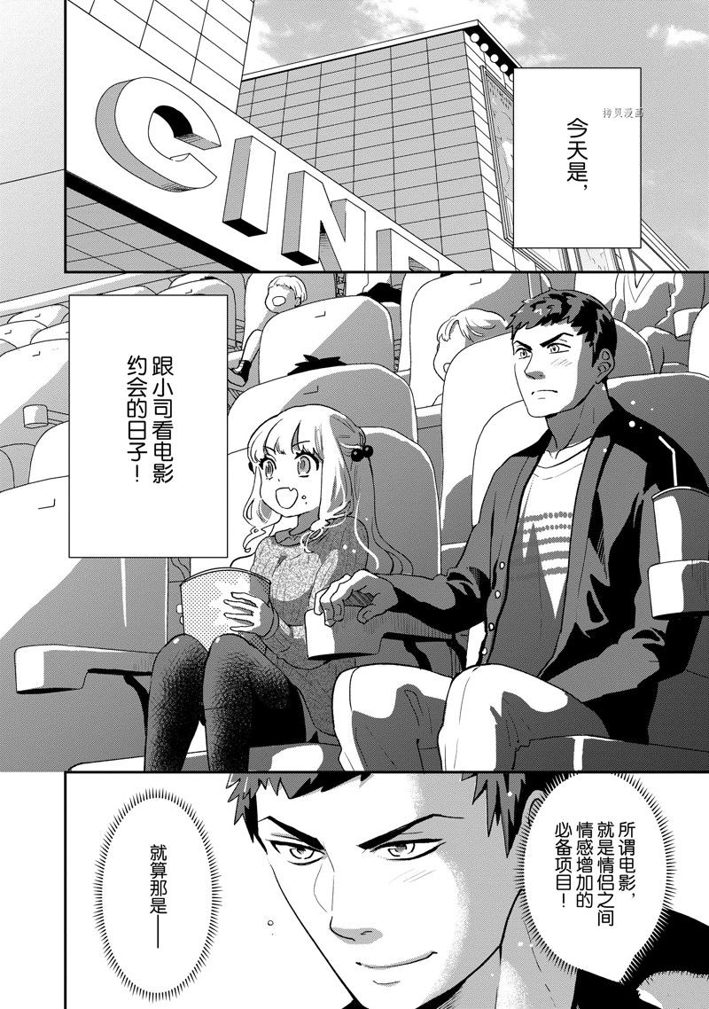 chicken or beef -儿时好友竟是女孩子！漫画,第45话 试看版3图