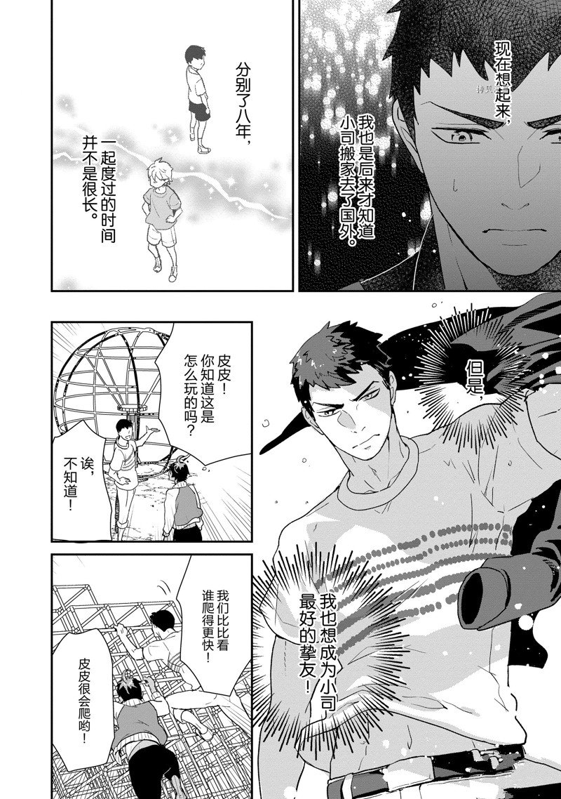 chicken or beef -儿时好友竟是女孩子！漫画,第48话 试看版4图