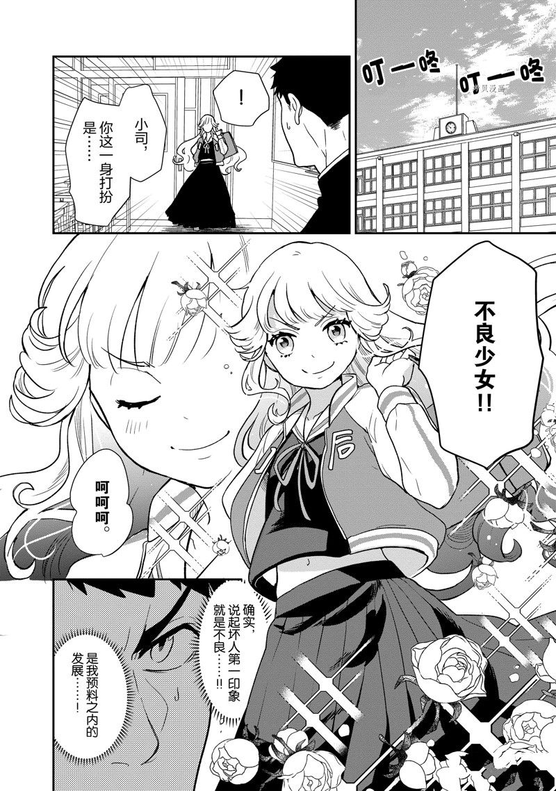 chicken or beef -儿时好友竟是女孩子！漫画,第102话 试看版5图