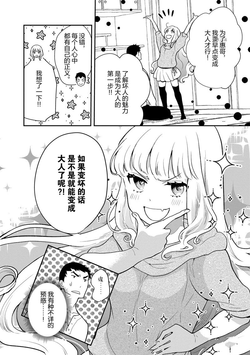 chicken or beef -儿时好友竟是女孩子！漫画,第102话 试看版4图