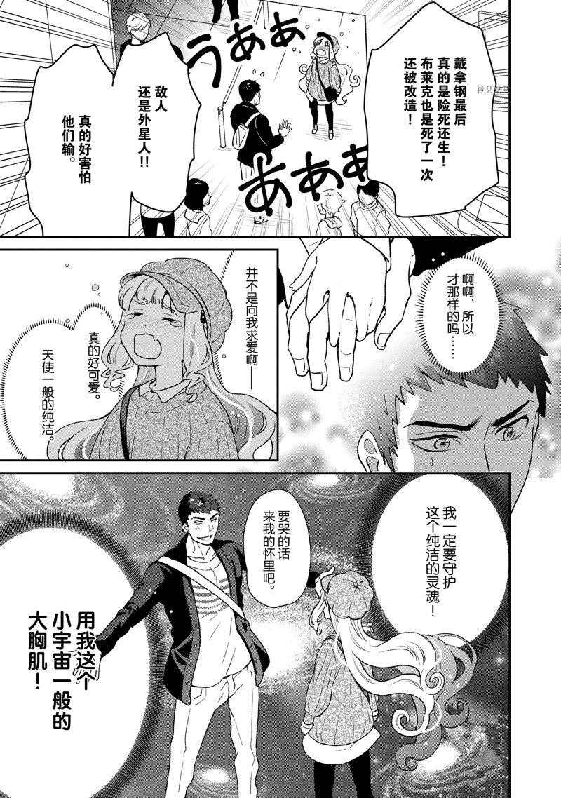 chicken or beef -儿时好友竟是女孩子！漫画,第46话 试看版3图