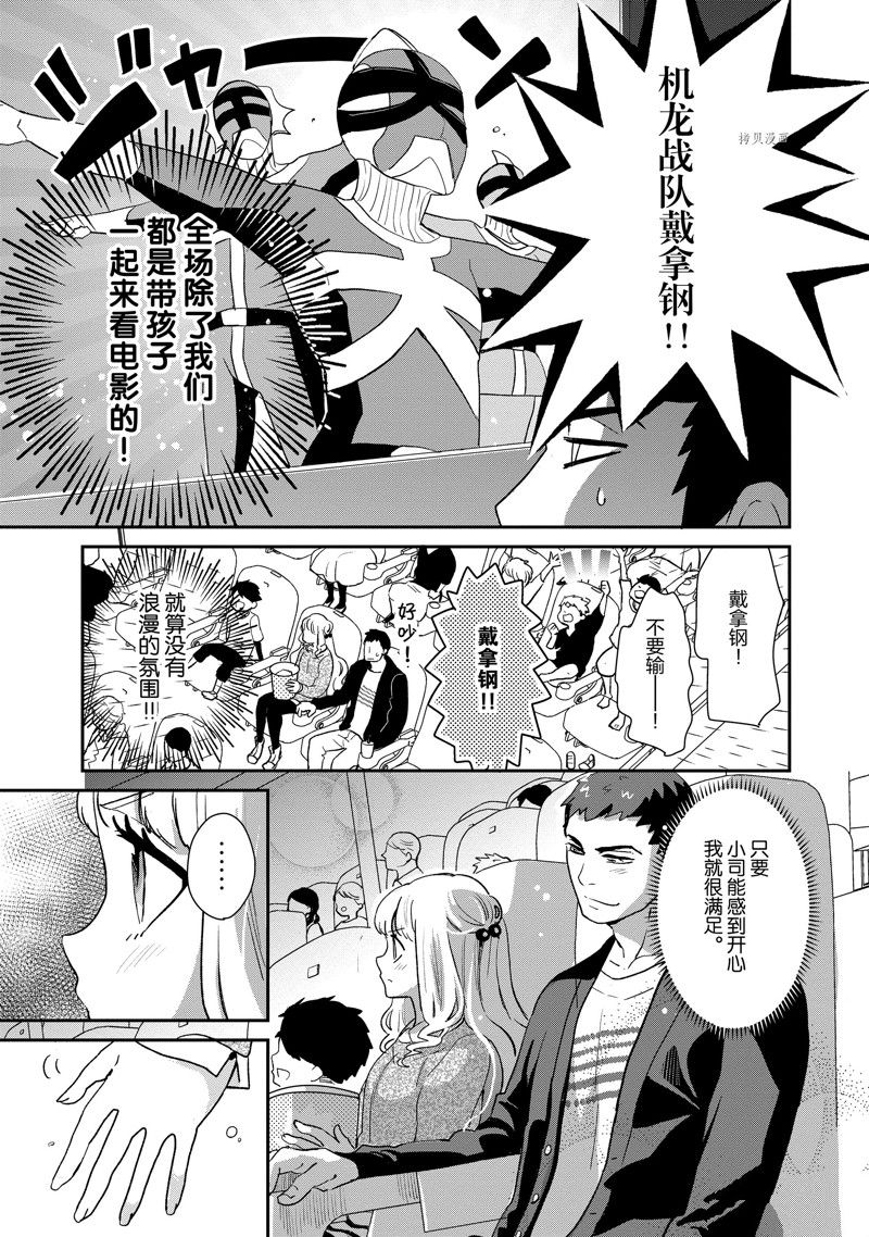 chicken or beef -儿时好友竟是女孩子！漫画,第45话 试看版4图