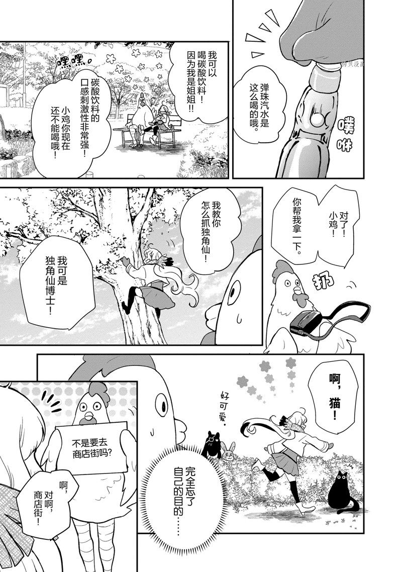 chicken or beef -儿时好友竟是女孩子！漫画,第122话 试看版2图