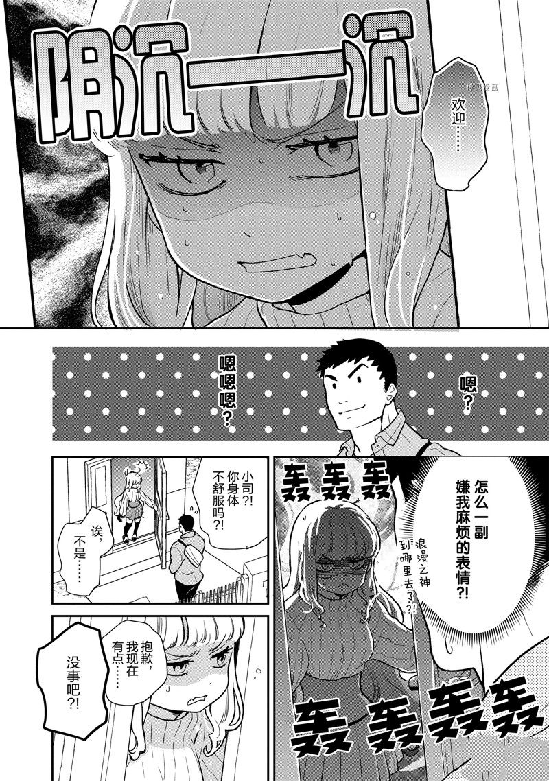 chicken or beef -儿时好友竟是女孩子！漫画,第116话 试看版2图