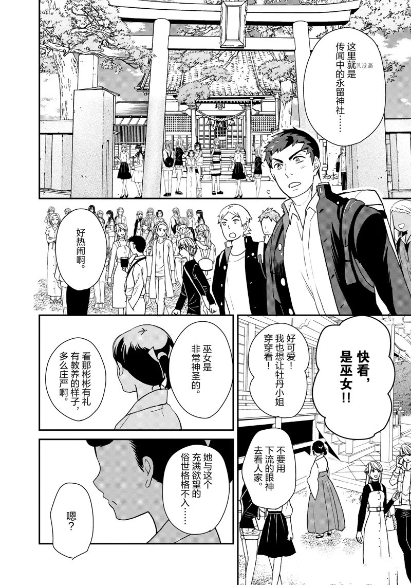 chicken or beef -儿时好友竟是女孩子！漫画,第37话 试看版5图