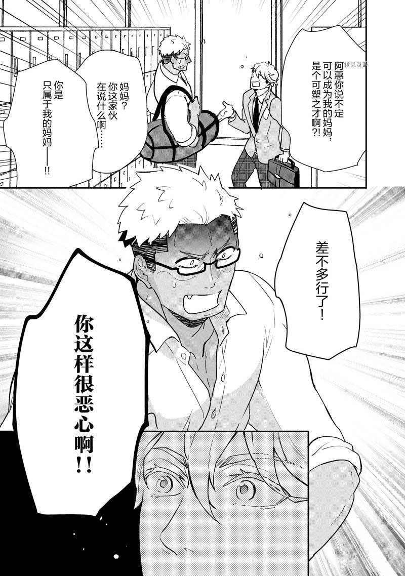 chicken or beef -儿时好友竟是女孩子！漫画,第57话3图