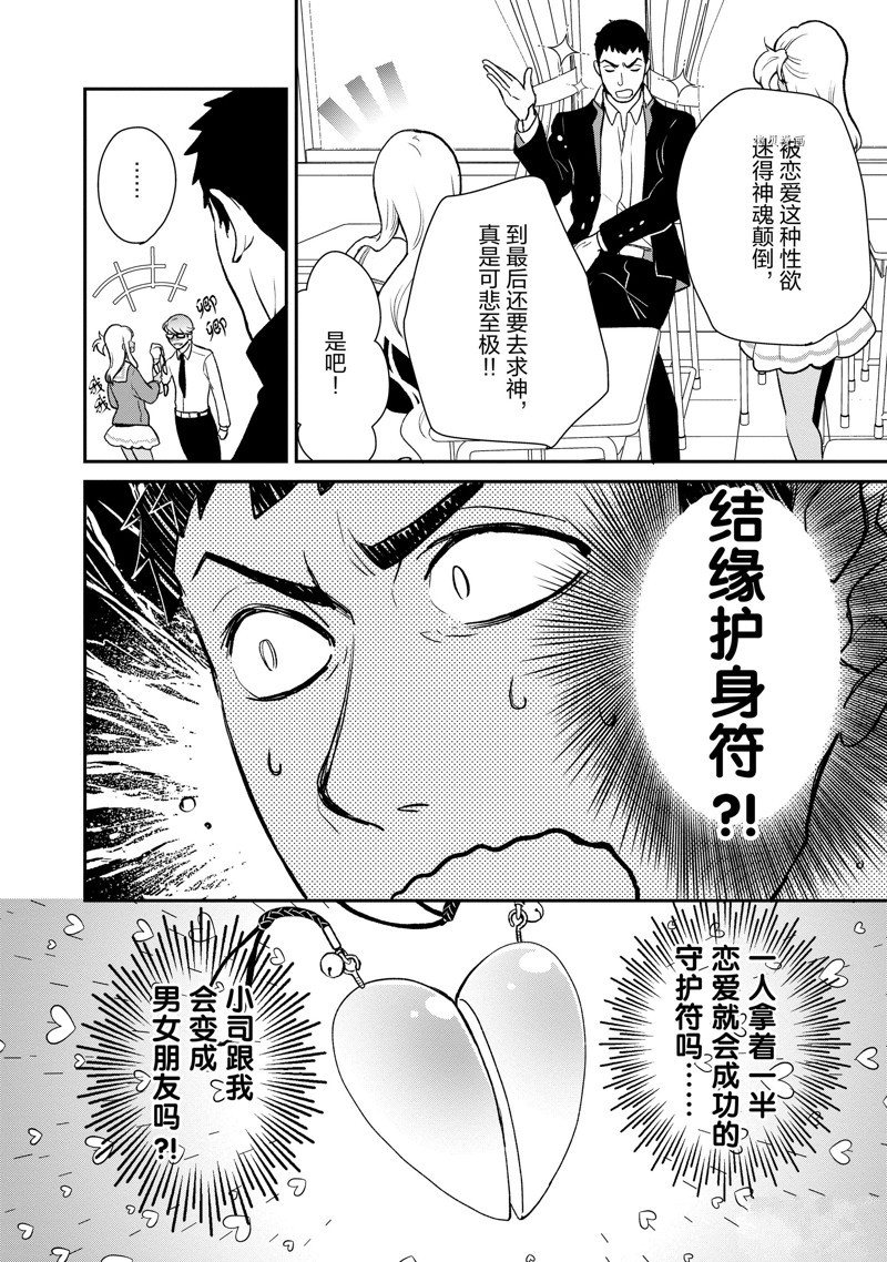 chicken or beef -儿时好友竟是女孩子！漫画,第37话 试看版4图