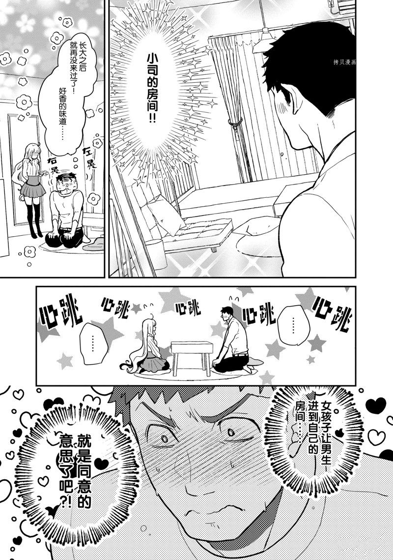chicken or beef -儿时好友竟是女孩子！漫画,第117话 试看版4图