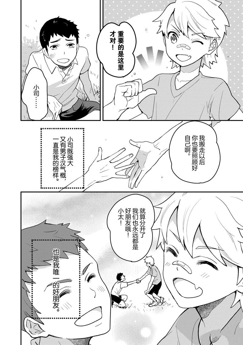 chicken or beef -儿时好友竟是女孩子！漫画,第1话4图