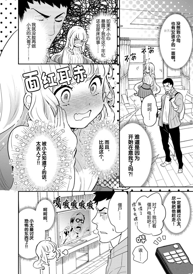 chicken or beef -儿时好友竟是女孩子！漫画,第116话 试看版4图