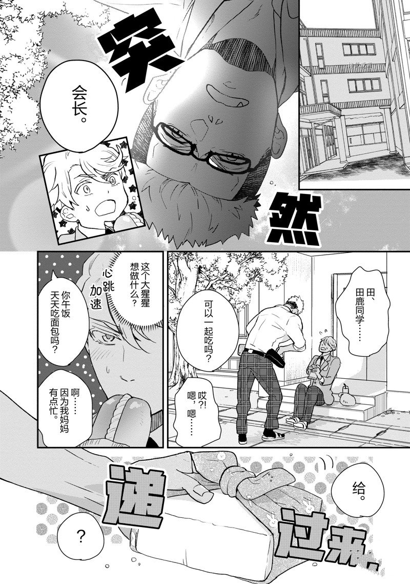 chicken or beef -儿时好友竟是女孩子！漫画,第55话 试看版2图