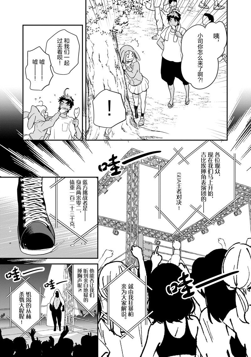 chicken or beef -儿时好友竟是女孩子！漫画,第100话3图