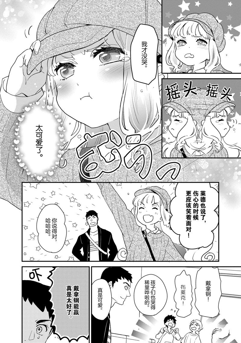 chicken or beef -儿时好友竟是女孩子！漫画,第46话 试看版4图
