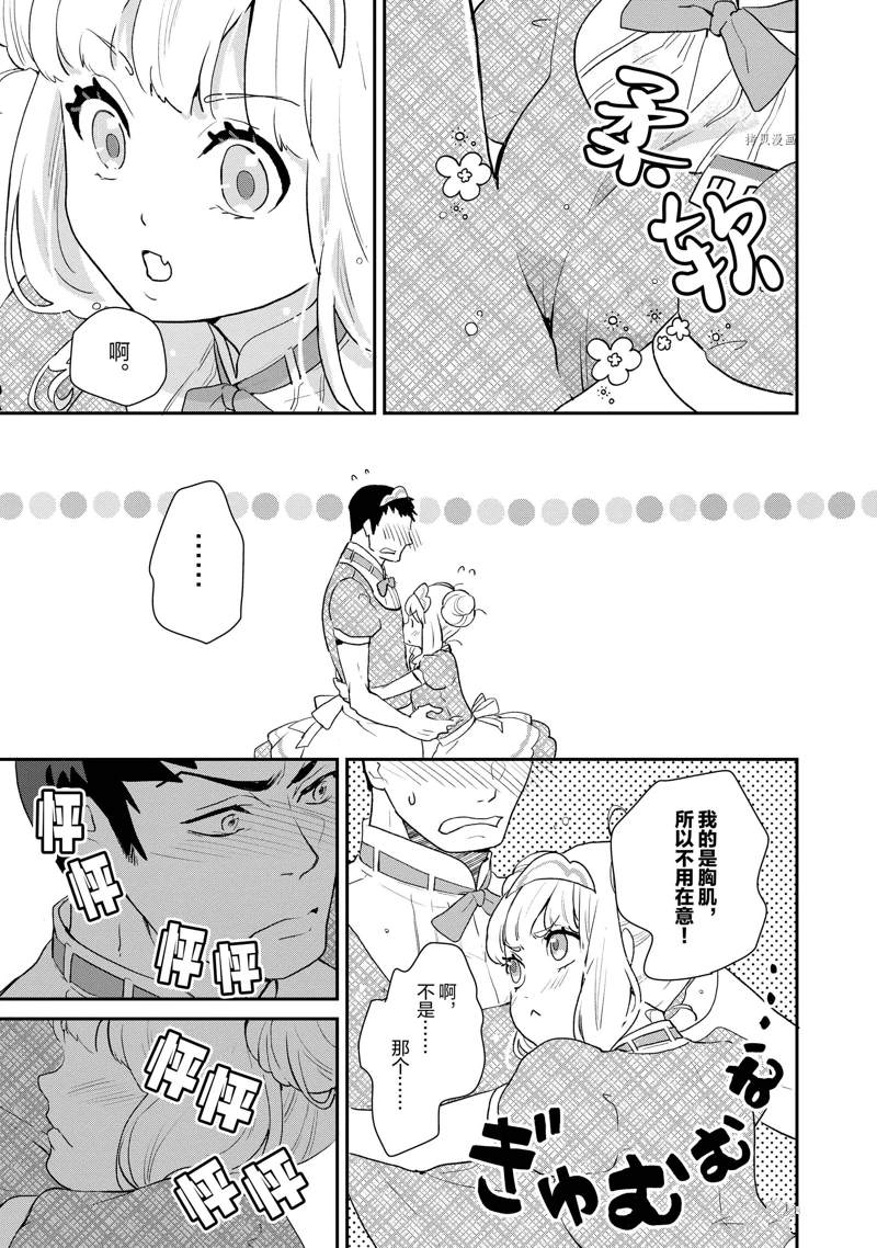 chicken or beef -儿时好友竟是女孩子！漫画,第35话 试看版2图