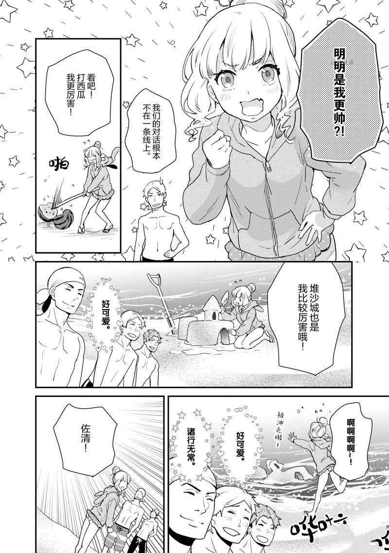 chicken or beef -儿时好友竟是女孩子！漫画,第26话 试看3图