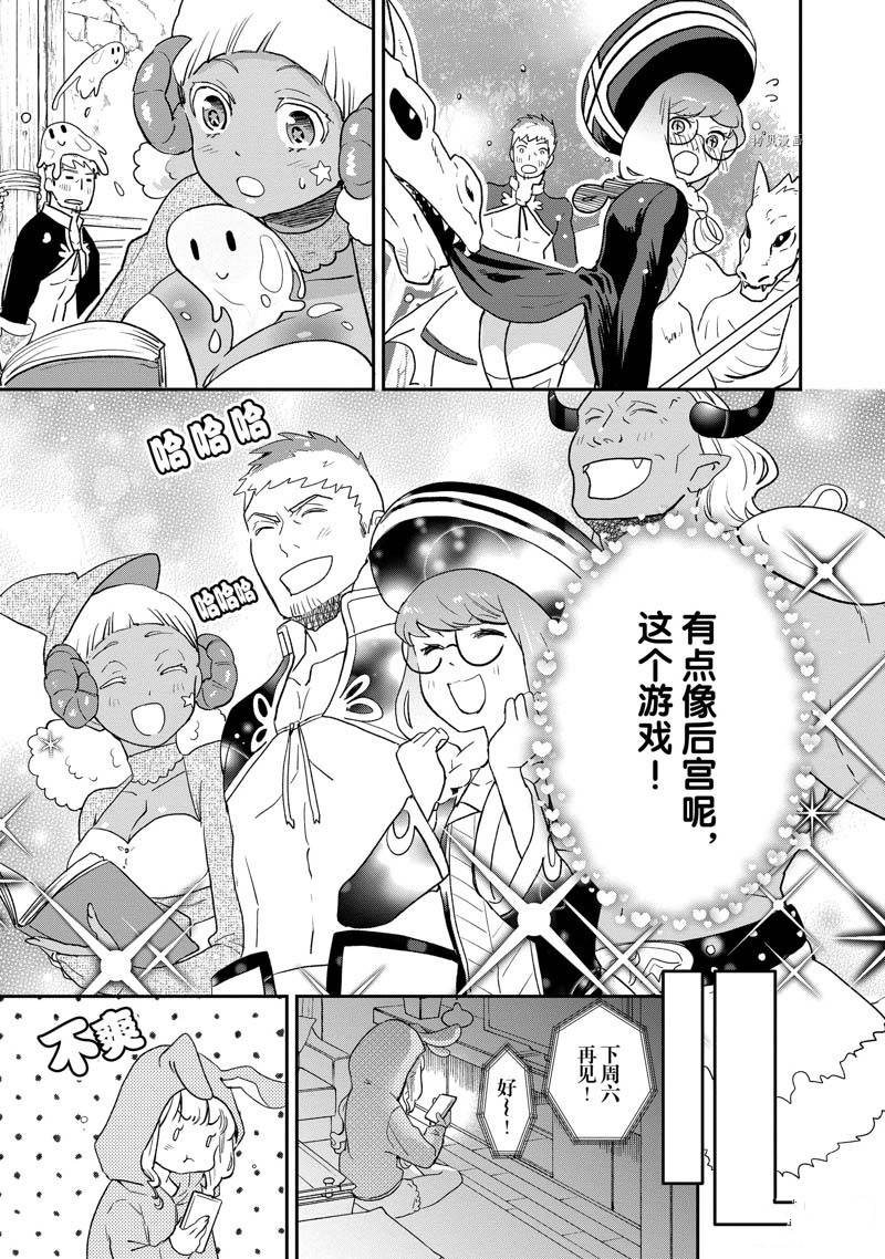 chicken or beef -儿时好友竟是女孩子！漫画,第60话5图
