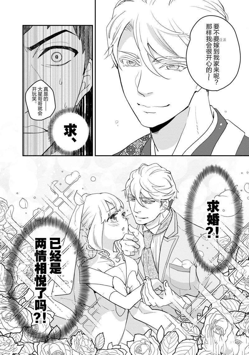 chicken or beef -儿时好友竟是女孩子！漫画,第15话4图