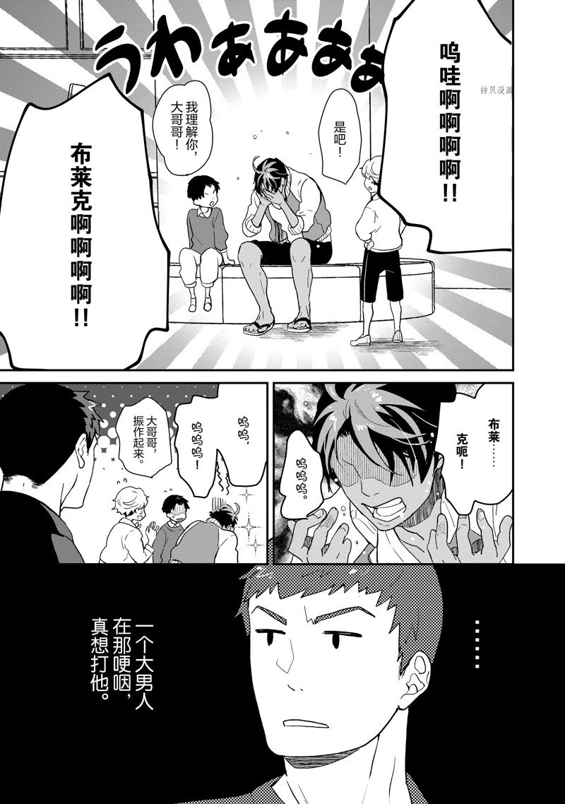 chicken or beef -儿时好友竟是女孩子！漫画,第46话 试看版5图