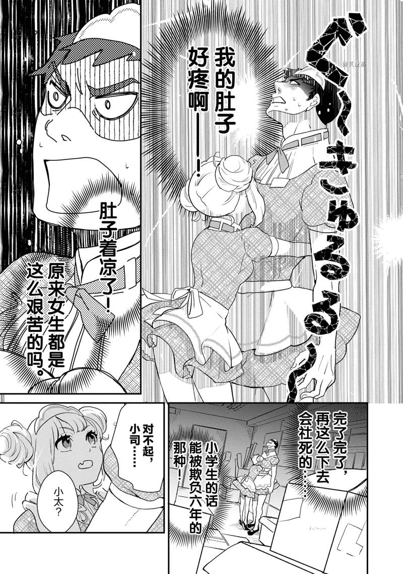 chicken or beef -儿时好友竟是女孩子！漫画,第35话 试看版4图