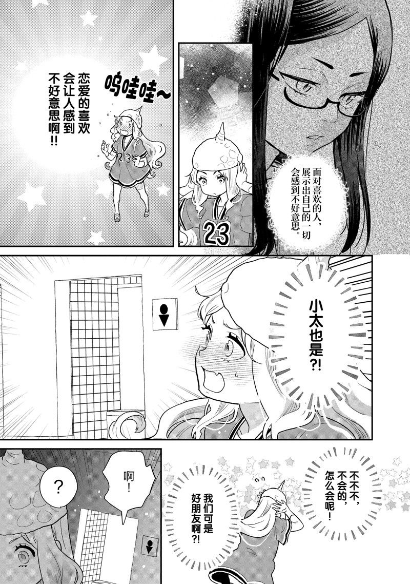 chicken or beef -儿时好友竟是女孩子！漫画,第91话 试看版4图