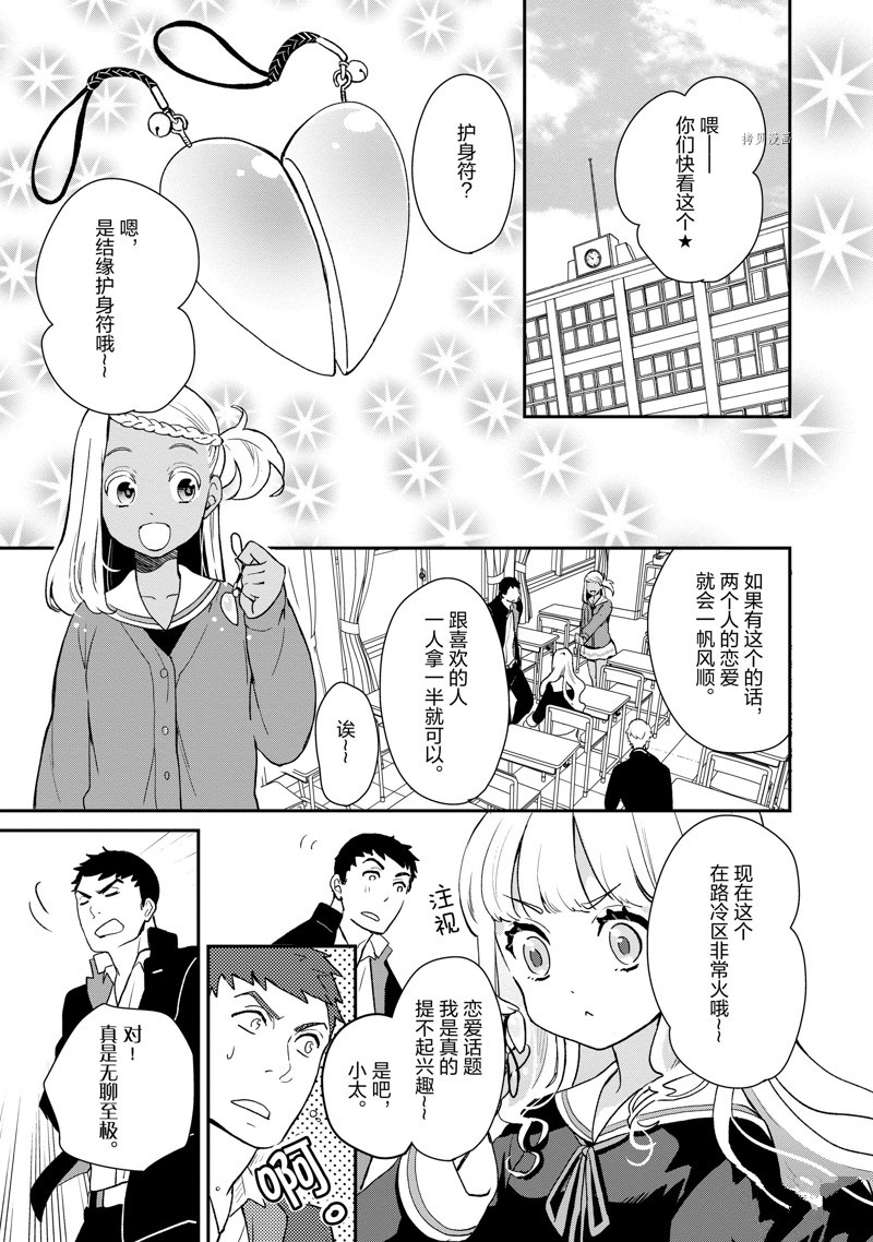 chicken or beef -儿时好友竟是女孩子！漫画,第37话 试看版3图