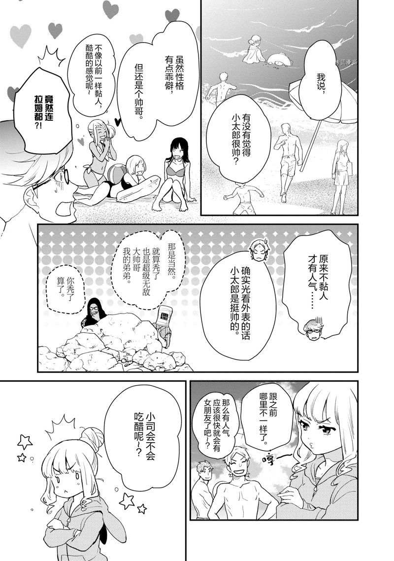 chicken or beef -儿时好友竟是女孩子！漫画,第26话 试看2图