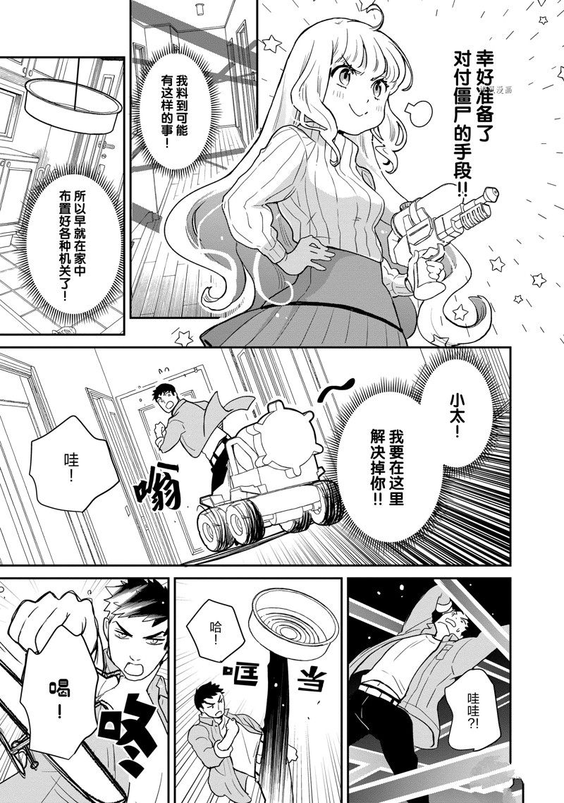 chicken or beef -儿时好友竟是女孩子！漫画,第117话 试看版2图