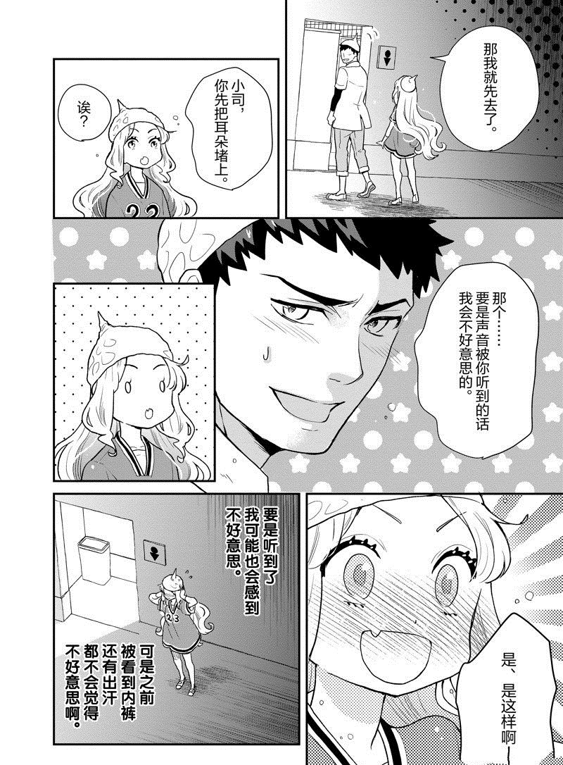 chicken or beef -儿时好友竟是女孩子！漫画,第91话 试看版3图