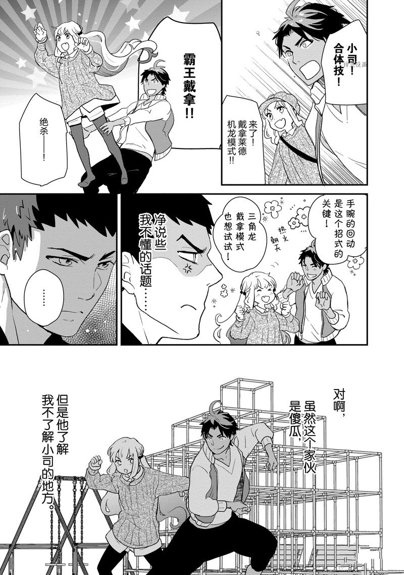 chicken or beef -儿时好友竟是女孩子！漫画,第48话 试看版3图
