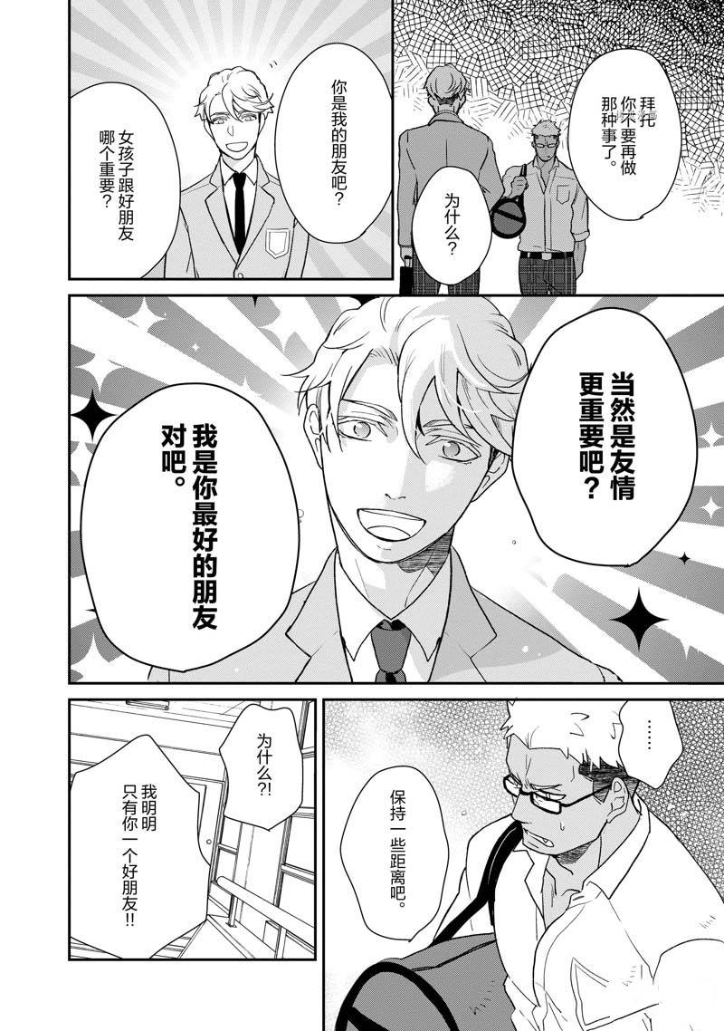 chicken or beef -儿时好友竟是女孩子！漫画,第57话2图