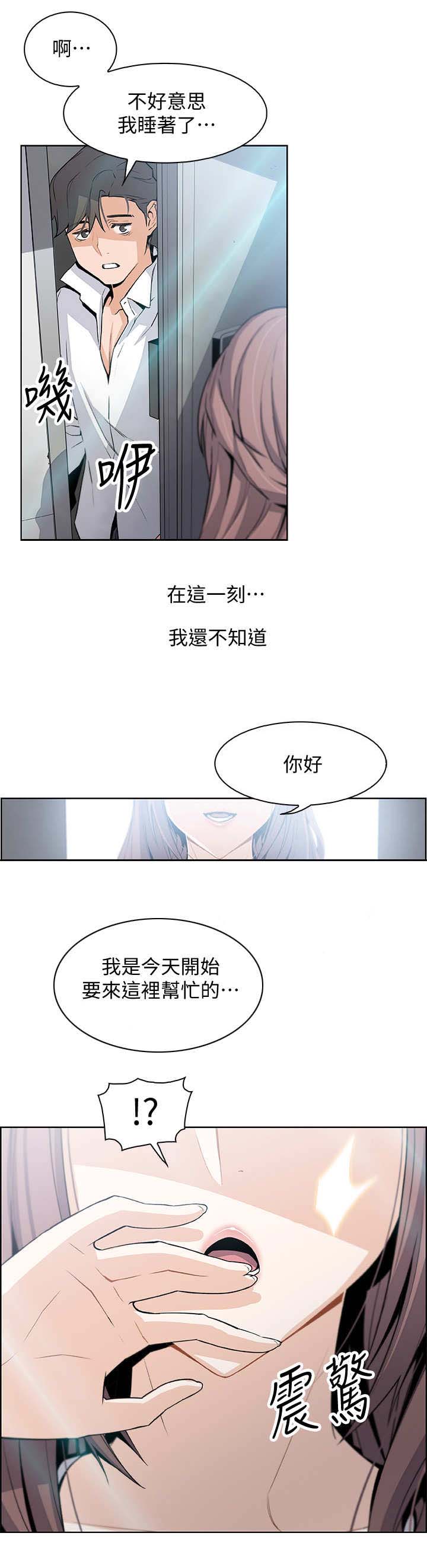 顾永久漫画,第17话1图