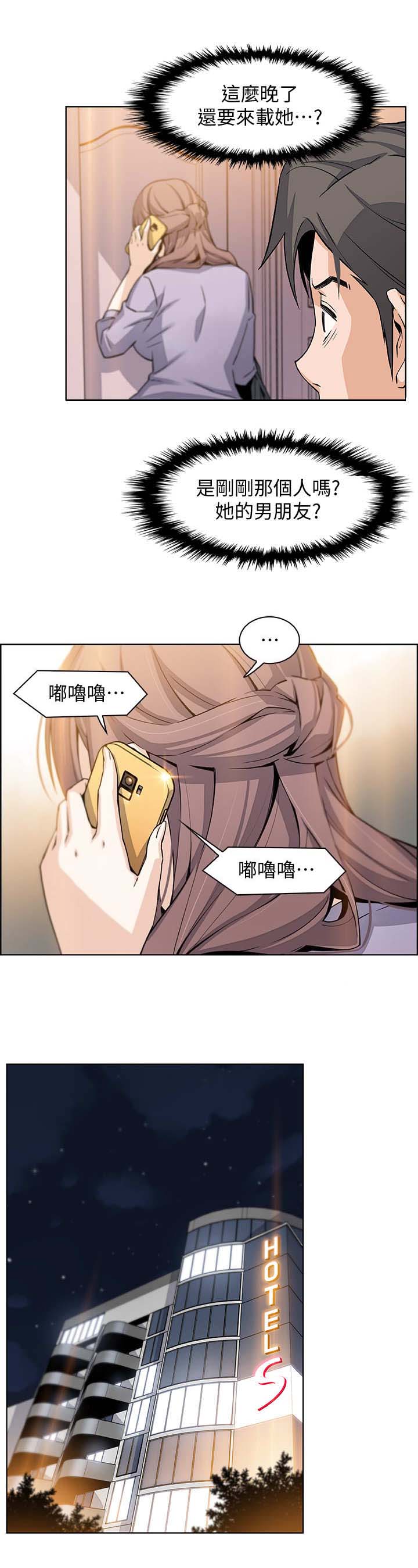 顾永久漫画,第20话5图