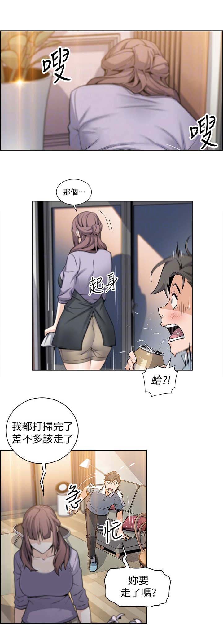 顾永久漫画,第20话3图