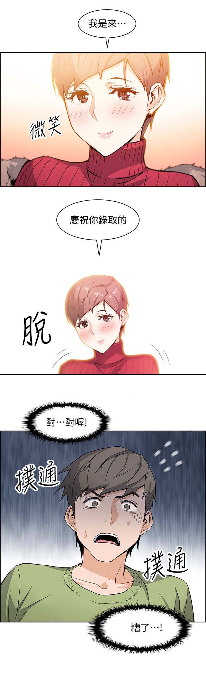 顾永久漫画,第9话5图