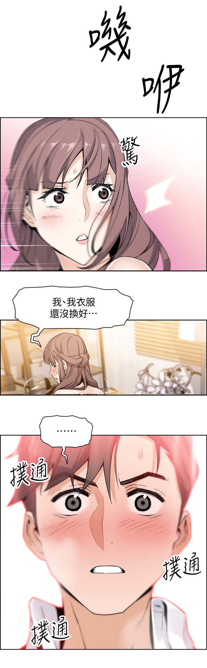 顾永久漫画,第19话4图