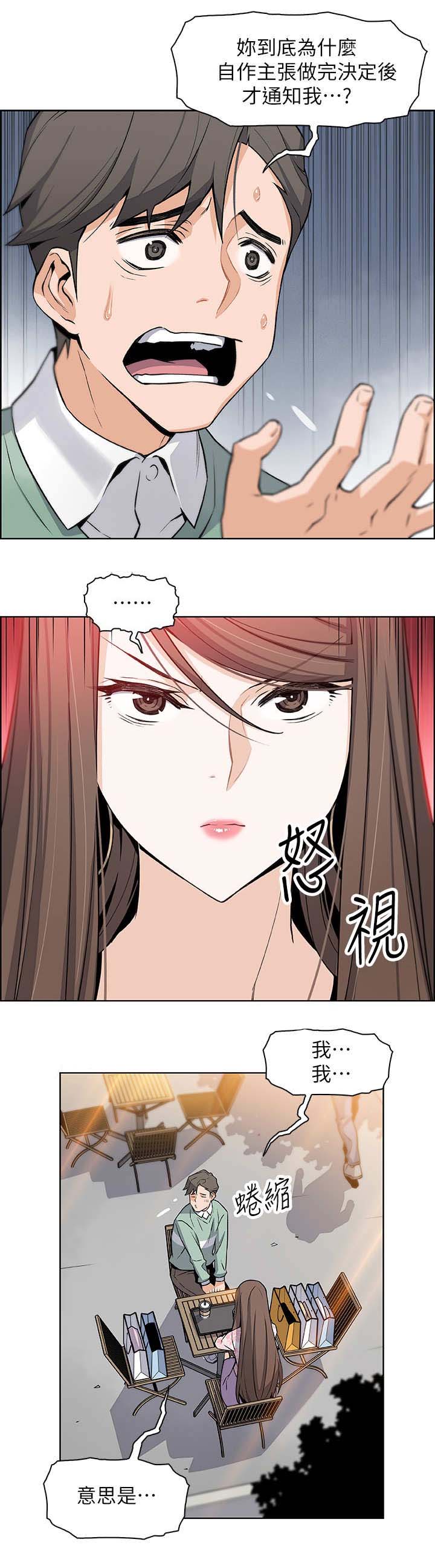 雇佣兵白晓保现状漫画,第16话4图