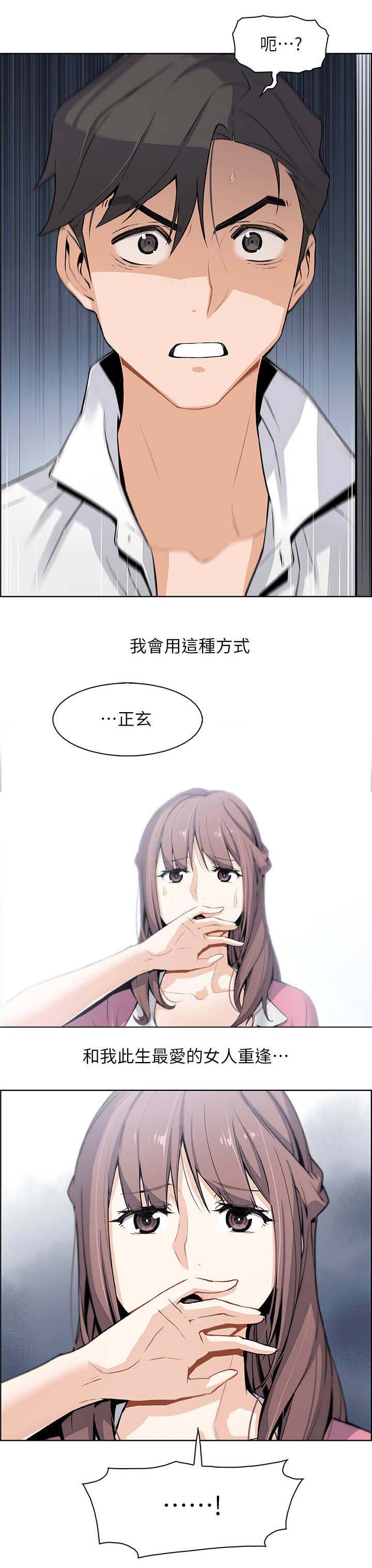 顾永久漫画,第17话2图